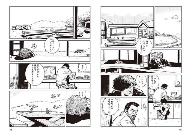 画像: 「雨は これから」東本昌平 第64話「衿立てて 溜息を」