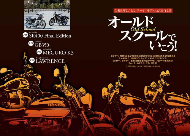 画像: メグロK3のインプレ、最終型SR400の撮りおろし写真、ホンダの最新バイクGB350の徹底解説!
