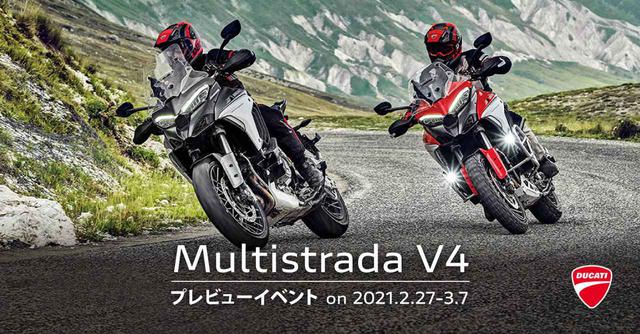 画像: ▶▶▶クリックするとドゥカティ「ムルティストラーダV4」公式サイトへジャンプします。 www.ducati.com