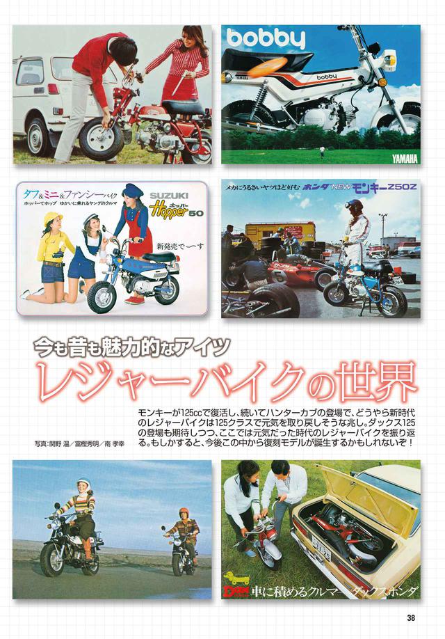 画像: 「RIDE」では日本のレジャーバイクの歴史を振り返ります!