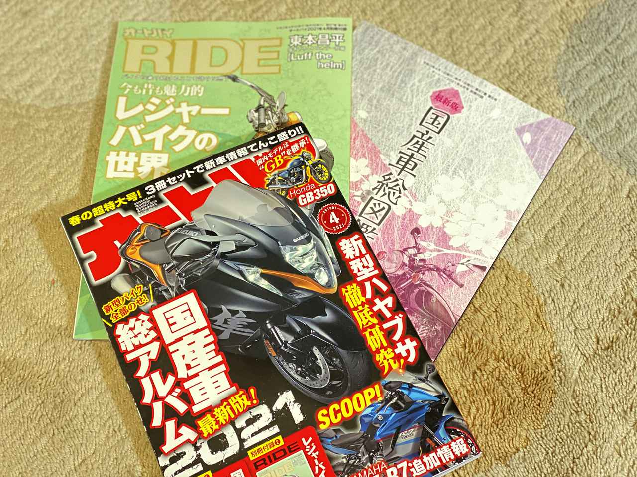 画像: オートバイ4月号 3/1発売 本誌、RIDE、国産車オールアルバムの3冊セットで1190円です