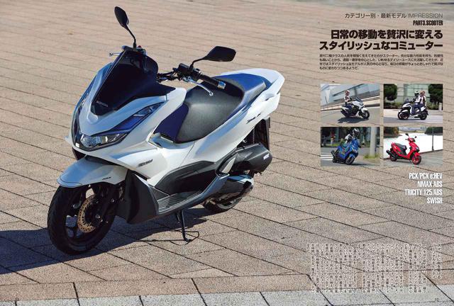 画像4: 国内外の原付二種を徹底網羅!『オートバイ125cc購入ガイド2021』好評発売中!