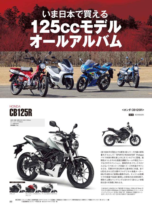 画像: 巻末では、インプレを載せた機種も含め、国内外の原付二種をアルバム形式で紹介!