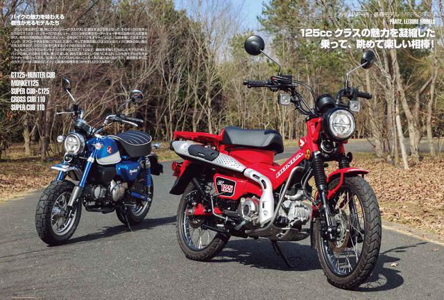 画像3: 国内外の原付二種を徹底網羅!『オートバイ125cc購入ガイド2021』好評発売中!