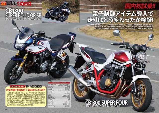 画像4: 『オートバイ』は新型車の速報&深掘り記事が盛りだくさん!