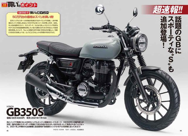 画像2: 『オートバイ』は新型車の速報&深掘り記事が盛りだくさん!