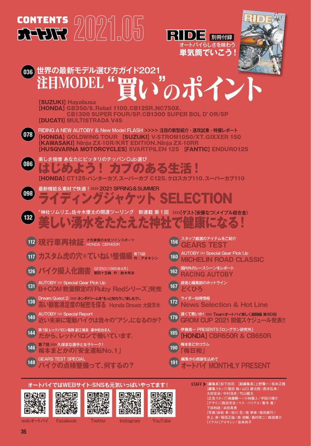 画像2: 月刊『オートバイ』2021年5月号発売!「GB350/S」を徹底解説、新型「隼」も最速チェック|別冊付録RIDEでは「SR400」&単気筒バイクを大特集!