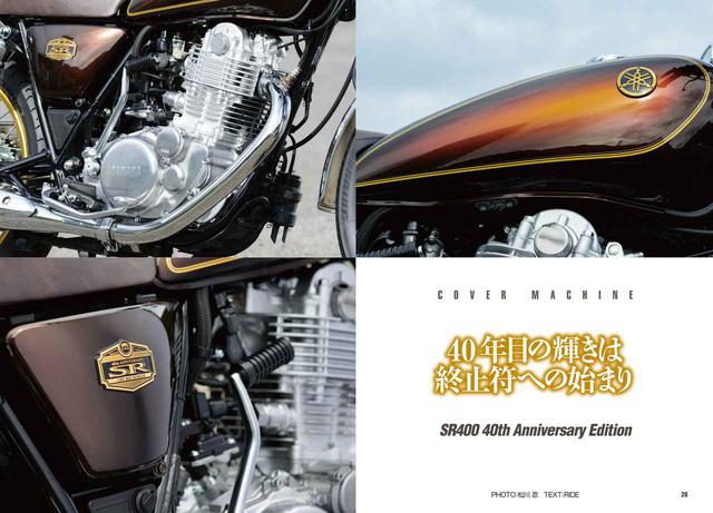 画像1: 別冊付録「RIDE」はSR400&単気筒バイクを特集!
