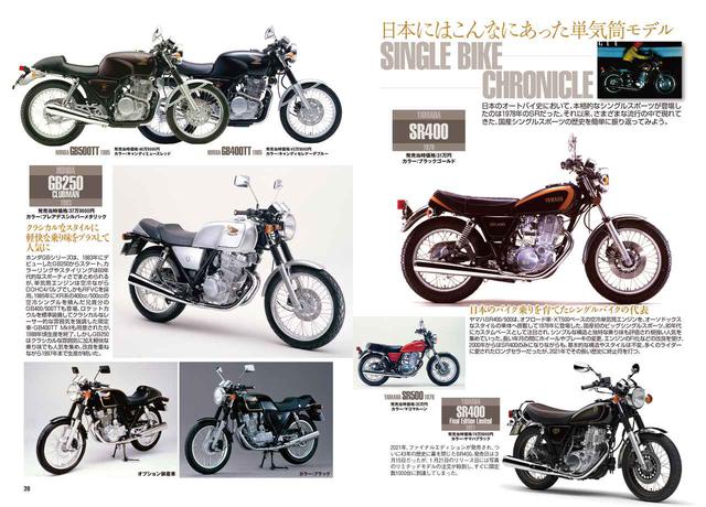 画像2: 別冊付録「RIDE」はSR400&単気筒バイクを特集!