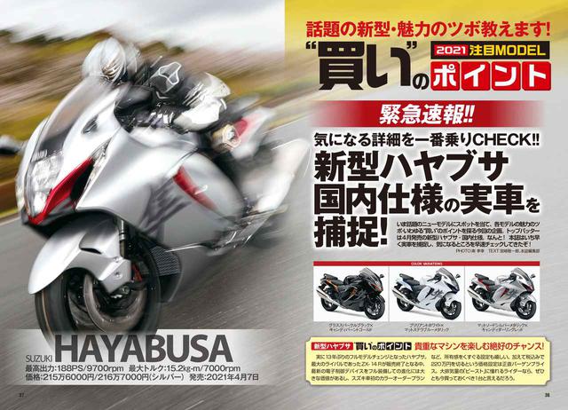 画像1: 『オートバイ』は新型車の速報&深掘り記事が盛りだくさん!