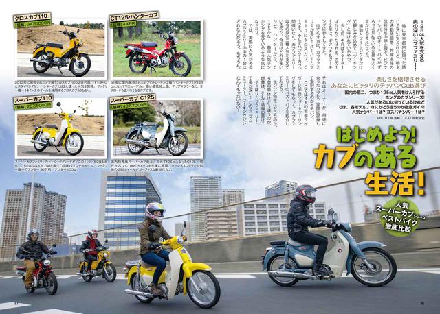 画像6: 『オートバイ』は新型車の速報&深掘り記事が盛りだくさん!