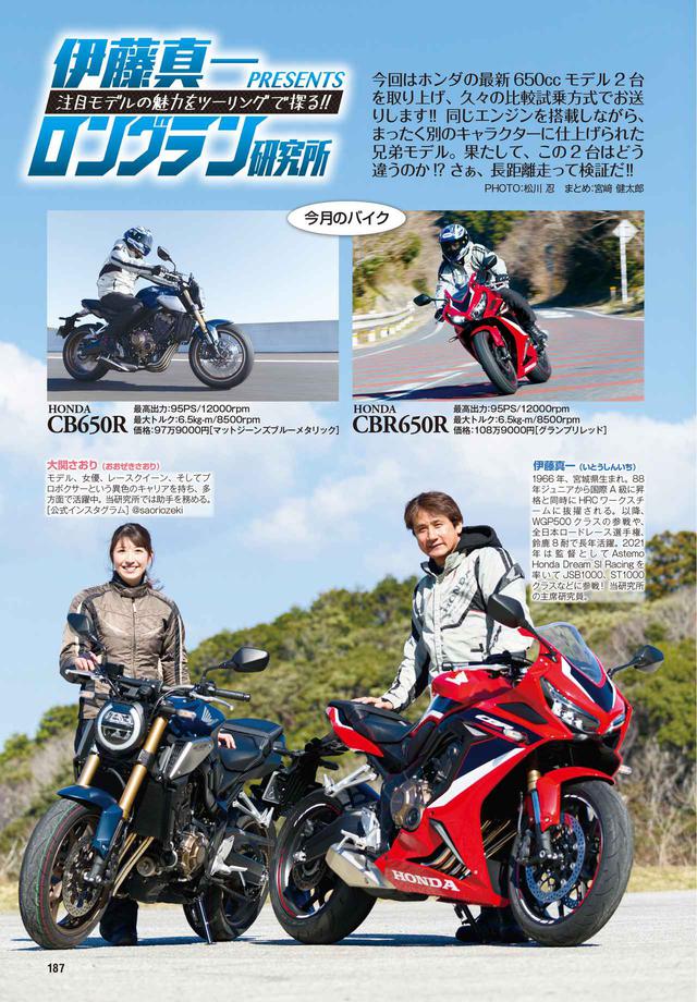 画像9: 『オートバイ』は新型車の速報&深掘り記事が盛りだくさん!