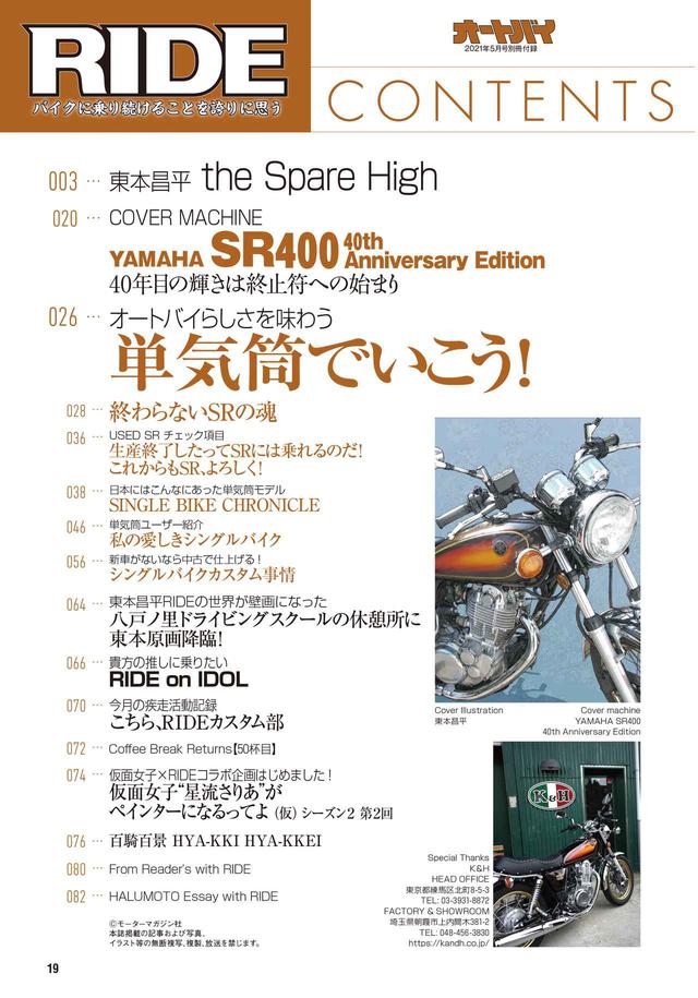 画像4: 月刊『オートバイ』2021年5月号発売!「GB350/S」を徹底解説、新型「隼」も最速チェック|別冊付録RIDEでは「SR400」&単気筒バイクを大特集!