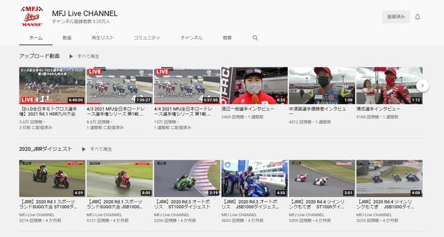 画像: MFJのオフィシャルYou Tubeチャンネル MFJ、まずここをしっかり充実しようとしています ありがたい!