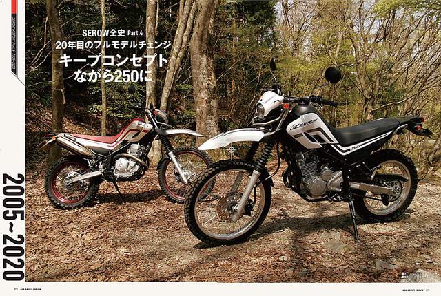 画像5: 丸ごと一冊 ヤマハ「セロー」大特集!『All about SEROW セロー大全』好評発売中