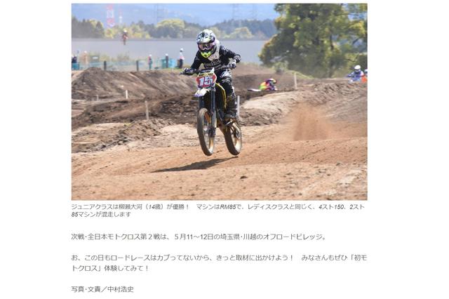 画像: 19年開幕戦をレポートしたWebオートバイ画面< https://www.autoby.jp/_ct/17266359> ジュニアで優勝した柳瀬を取り上げていました!