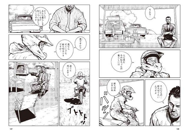 画像: 「雨は これから」東本昌平 第66話「虹の予感」