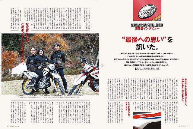 画像2: 丸ごと一冊 ヤマハ「セロー」大特集!『All about SEROW セロー大全』好評発売中