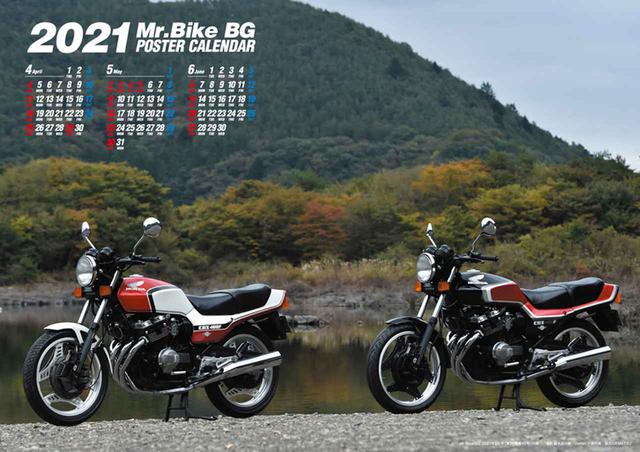 画像: 付録は「Honda CBX400F ポスターカレンダー」