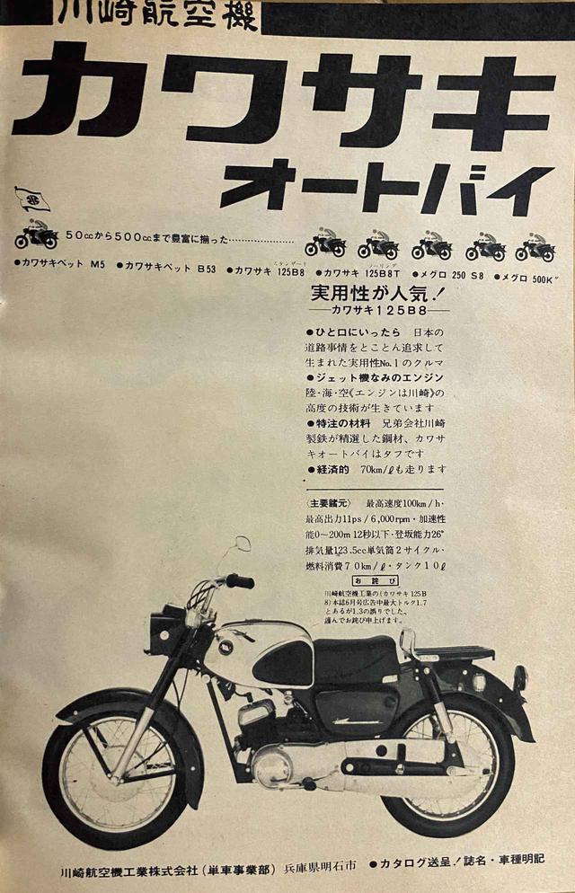 画像: 昭和37年の月刊『オートバイ』、カワサキの広告ページ。カワサキが125B8を発売し、同時にメグロ250S8、メグロ500Kを販売しているのがわかる。