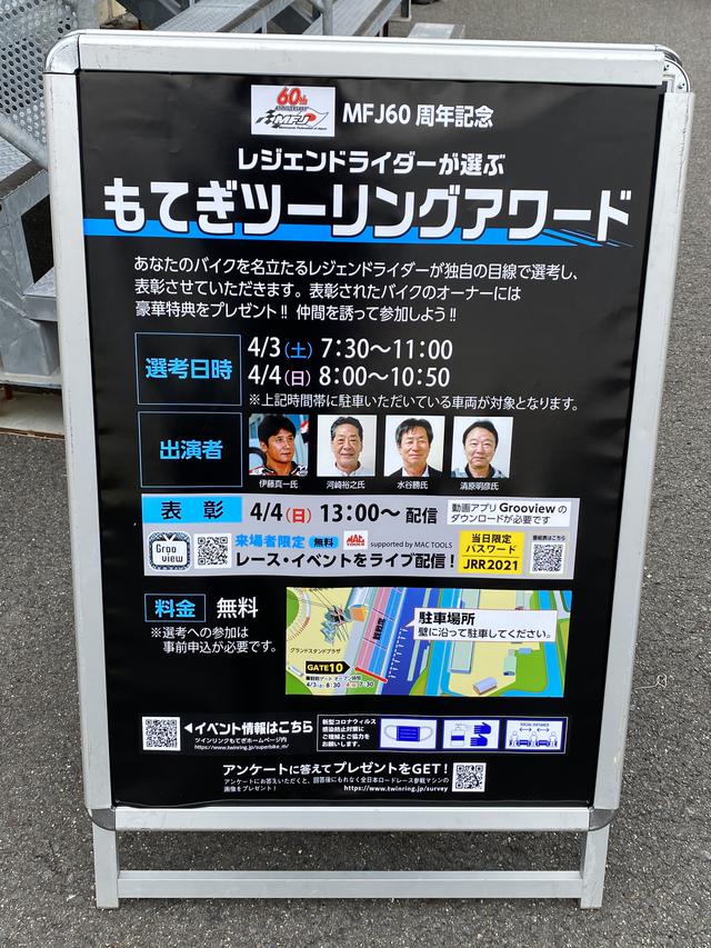 画像: ツーリングアワード駐車場の案内看板です。