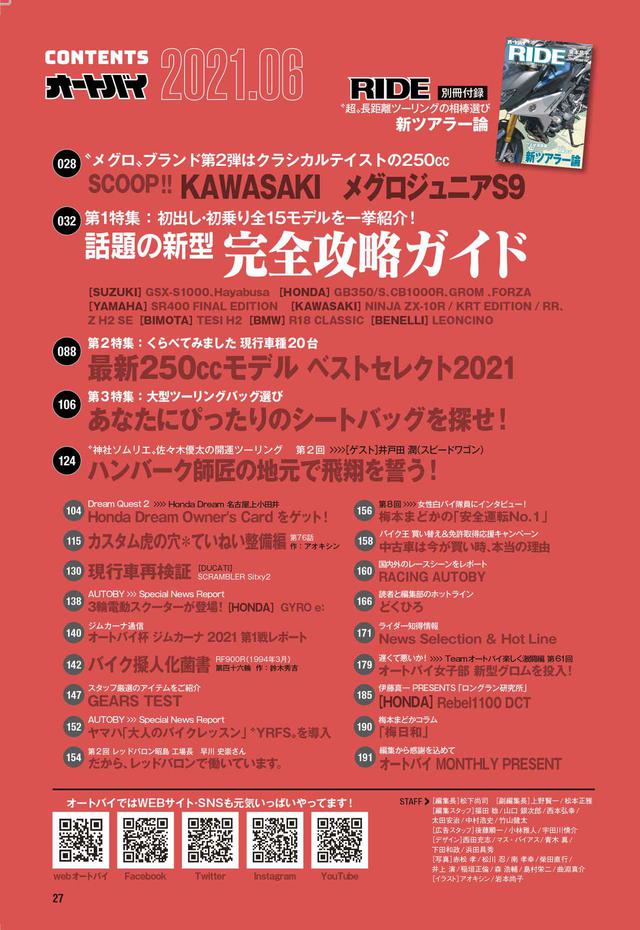 画像2: 月刊『オートバイ』6月号の特集はGB350/SR400比較検証! スクープも掲載! 別冊付録「RIDE」はツアラー大特集