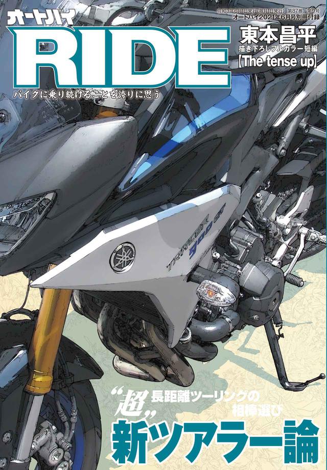 画像3: 月刊『オートバイ』6月号の特集はGB350/SR400比較検証! スクープも掲載! 別冊付録「RIDE」はツアラー大特集
