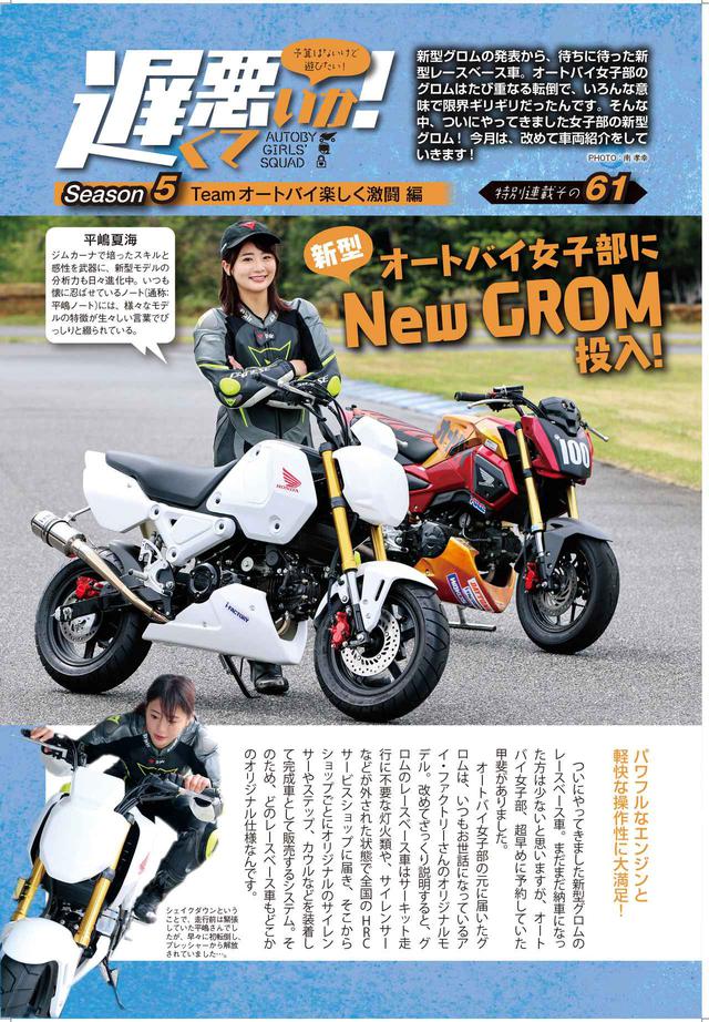 画像6: 月刊『オートバイ』は新型車の速報&深堀り記事が盛りだくさん!