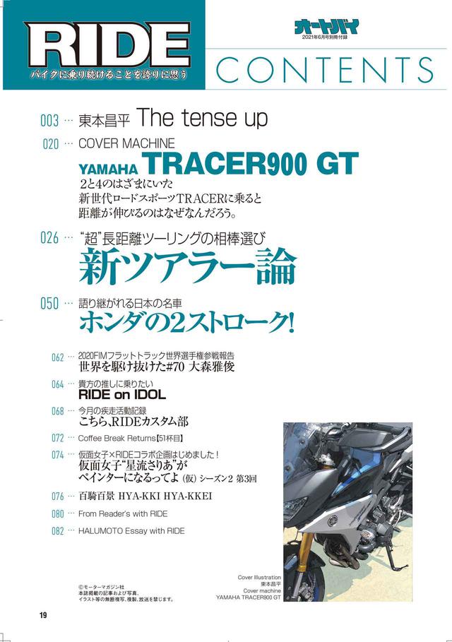 画像4: 月刊『オートバイ』6月号の特集はGB350/SR400比較検証! スクープも掲載! 別冊付録「RIDE」はツアラー大特集