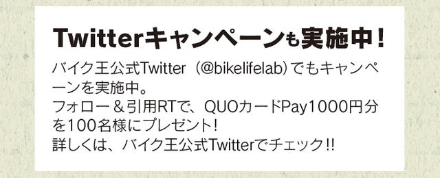 画像2: Twitterではフォロー&RTのキャンペーン実施中!