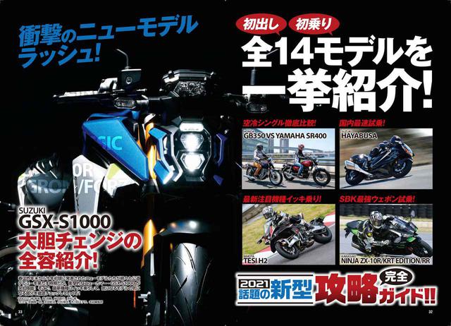 画像1: 月刊『オートバイ』は新型車の速報&深堀り記事が盛りだくさん!
