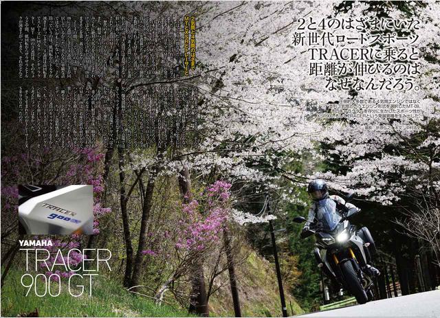 画像1: 別冊付録「RIDE」はトレーサーをはじめとする新ツアラー特集!
