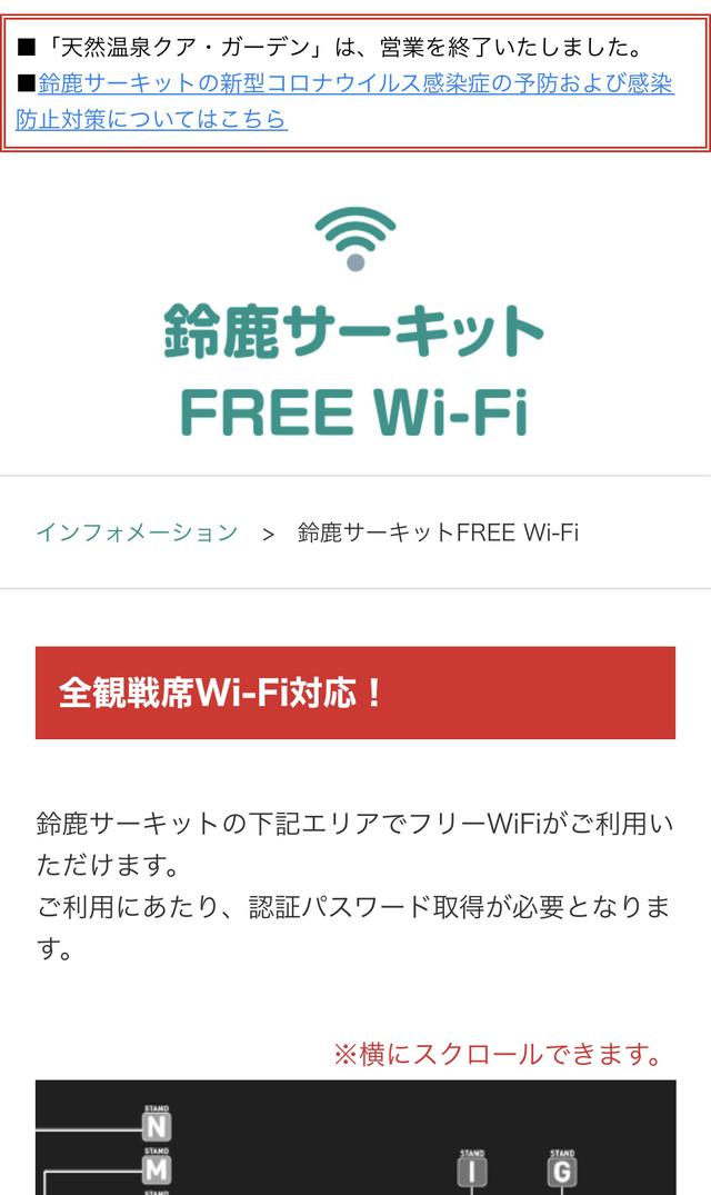 画像: HPにはこのようにWi-Fiについての記載がありました。席によって使用するWi-Fiが違います!