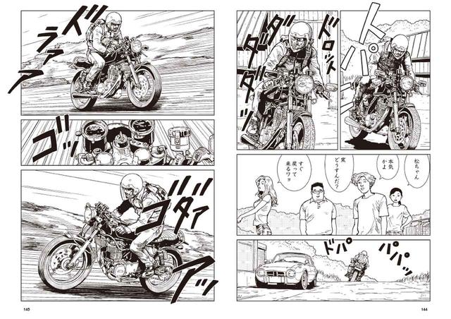 画像: 「雨は これから」東本昌平 第67話「丸める尻尾もない」