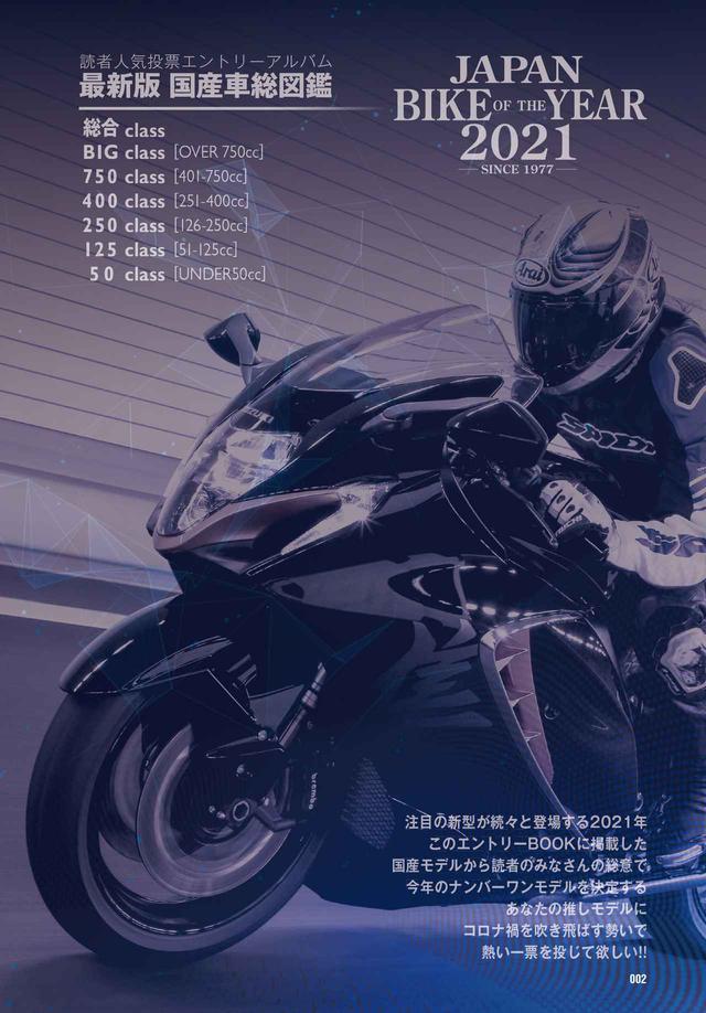 画像6: 月刊『オートバイ』7月号は別冊付録「RIDE」に「国産車総図鑑」も付いた3冊セットで2021年6月1日発売!
