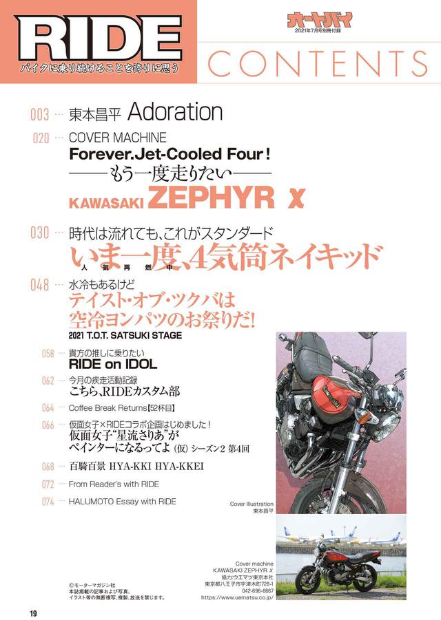 画像4: 月刊『オートバイ』7月号は別冊付録「RIDE」に「国産車総図鑑」も付いた3冊セットで2021年6月1日発売!
