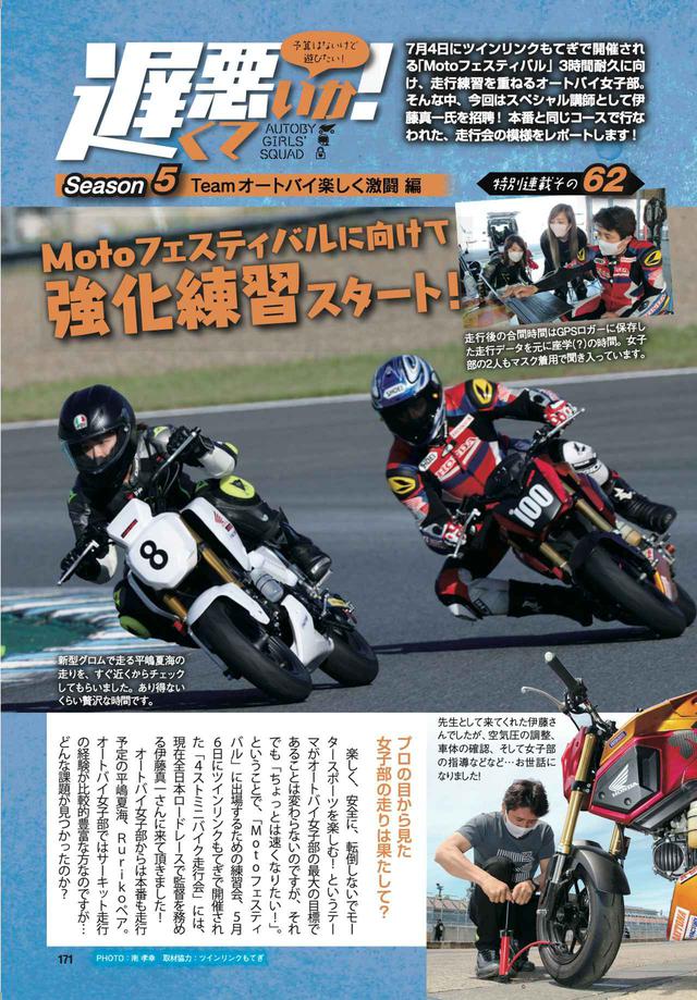 画像4: 月刊『オートバイ』ジャパン・バイク・オブ・ザ・イヤー2021投票開始!!