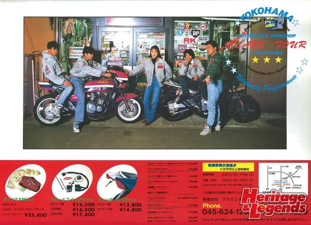 画像: ▲1990年当時、横浜市の本牧ふ頭近くにあった頃のクラスフォーエンジニアリングの広告。右端が横田さん。