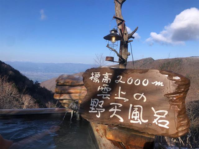 画像2: 標高2000m! 高峰温泉のおもてなし