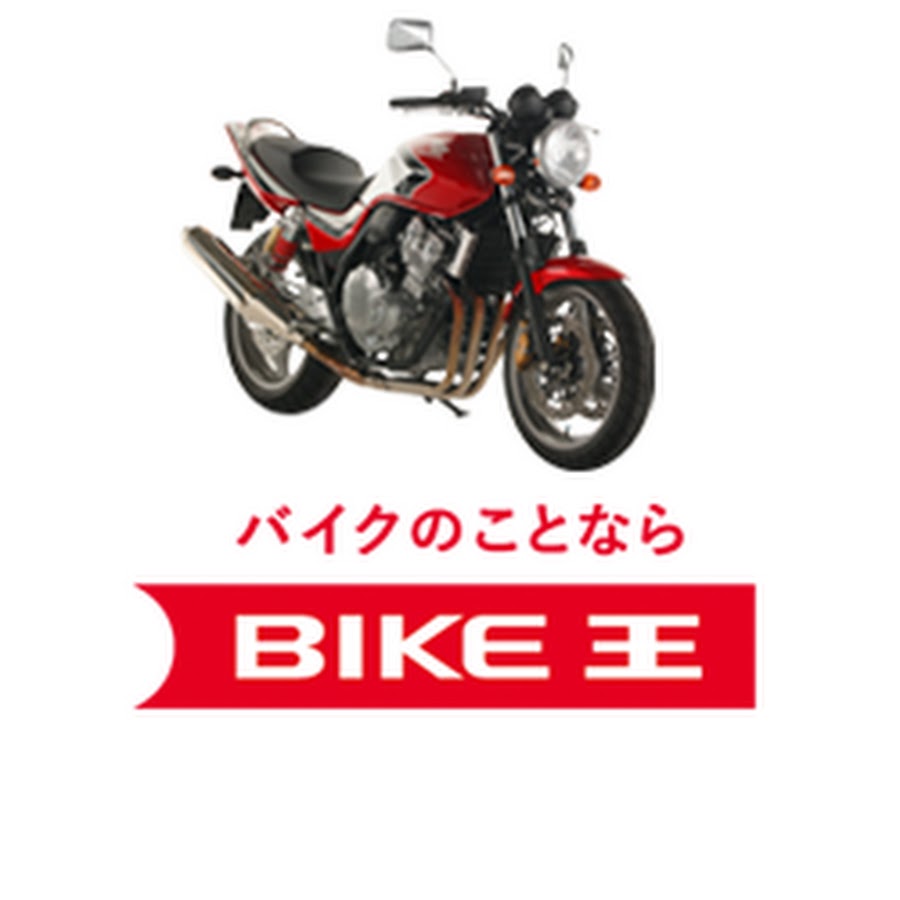 画像: ▶▶▶バイク王のYouTubeチャンネルはこちら
