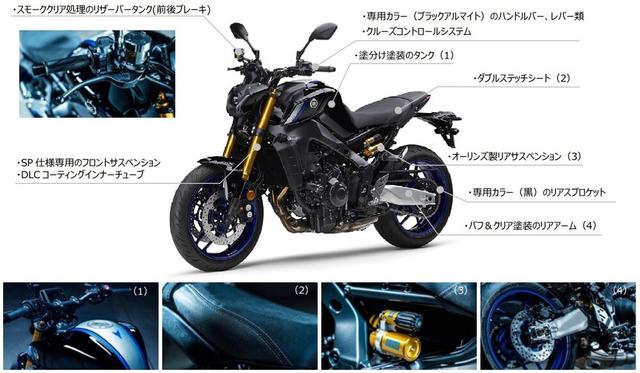 画像: 【新型MT-09 SPの特徴】