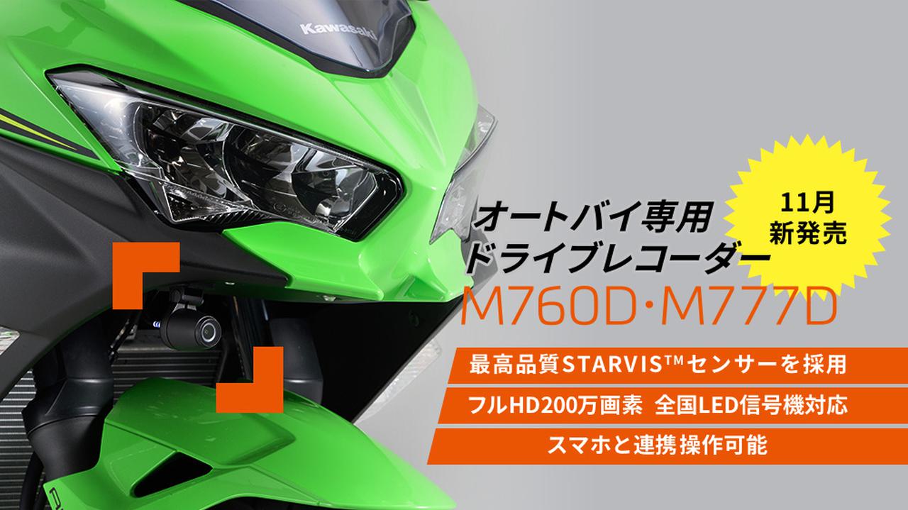 画像: オートバイ専用GPSドライブレコーダー｜MIO｜DAYTONA(デイトナ)