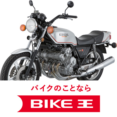 画像: バイク王 公式サイト トップページ