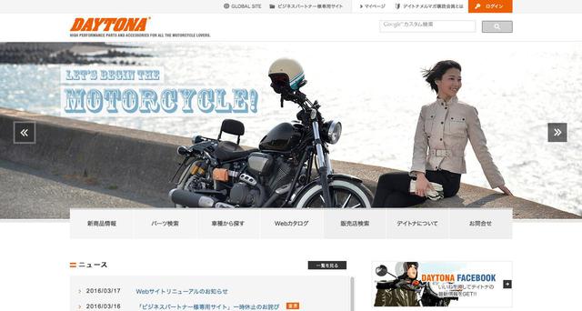画像: デイトナ　-FOR ALL THE MOTORCYCLE LOVERS.-