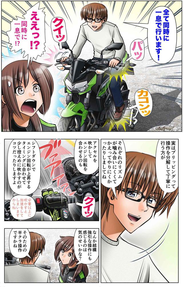 第25話 ブリッピング シフトダウン ゆる くライテク談義 モトシーカーズ カフェへようこそ Webオートバイ