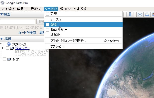 画像: ③Google EarthプロにGPXファイルを読み込んでツアー動画を書き出し。