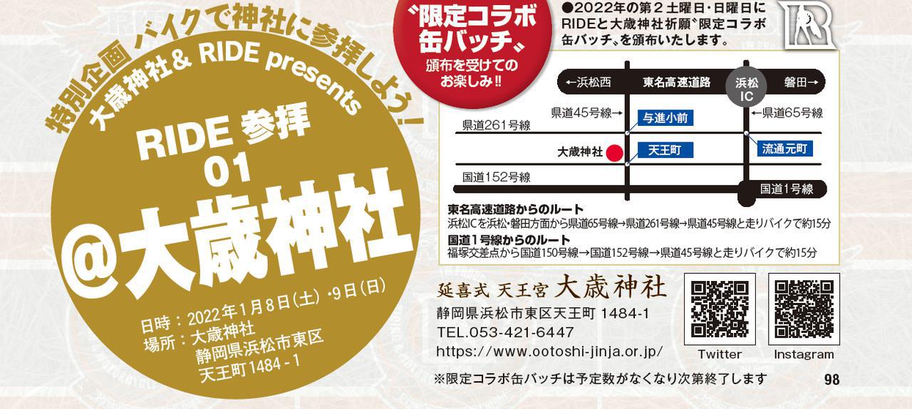 画像3: 新年には特別企画「RIDE参拝」が行われます!