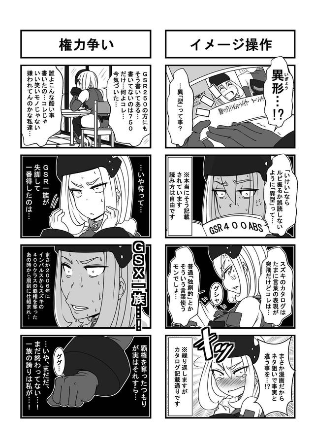 バイク擬人化菌書8 発売記念 名作4コマ アーカイブス スズキ Gsr400 Abs 著 鈴木秀吉 ウェブ初公開作品 Webオートバイ