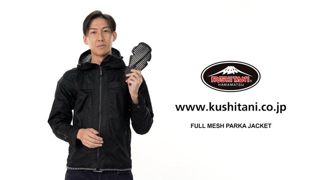 クシタニが人気製品「フルメッシュパーカージャケット」の2022年 ...