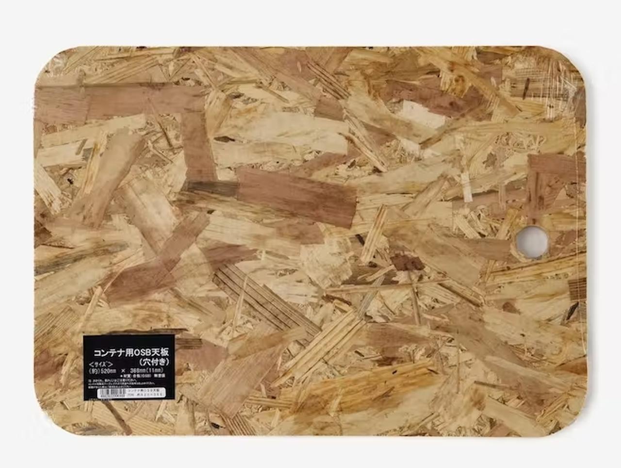 画像: コンテナ用OSB天板(穴付) 約520×11×368 www.cainz.com